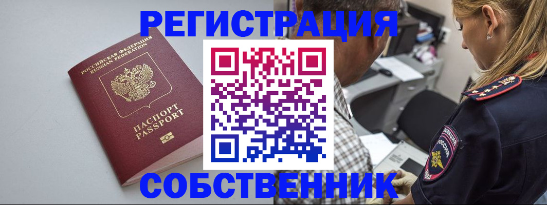 прописка ребенка в Волжске