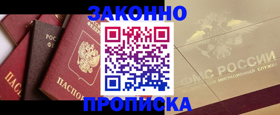 прописка в квартире в Волжске