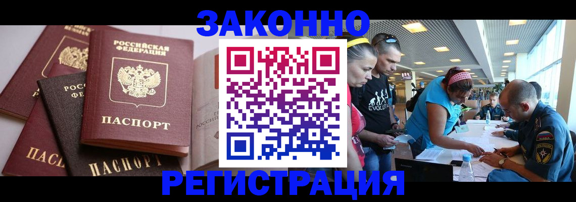 регистрация в Волжске